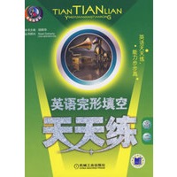 英语完型填空天天练 高二