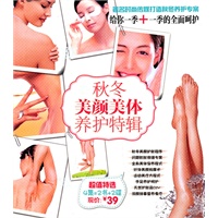 秋冬美颜美体养护特辑