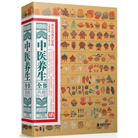 中医养生全书：典藏精品版