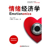 情绪经济学