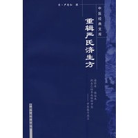 重辑严氏济生方
