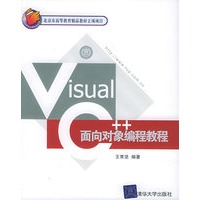 Visual C++面向对象编程教程