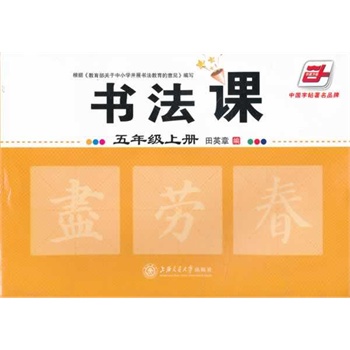 五年级上册-书法课