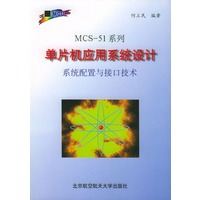 MCS-51系列单片机应用系统设计系统配置与接口技术