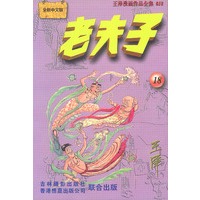 老夫子 :[18]