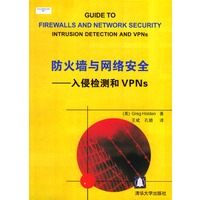 防火墙与网络安全--入侵检测和VPNS