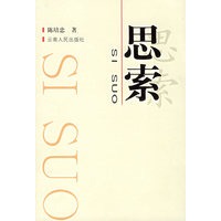 思索(共2集)