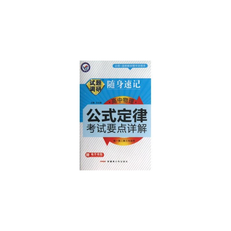 【高中作文要点定律v高中脊梁详解(高1高2高3均中华高中物理公式图片