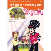 淘气包的音乐课
