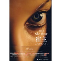 宿主(作者最新力作!)