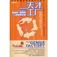 天才工厂