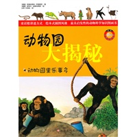 动物园大揭秘：动物园里乐事多