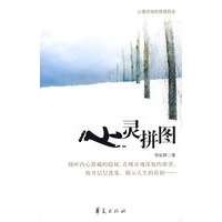 心灵拼图