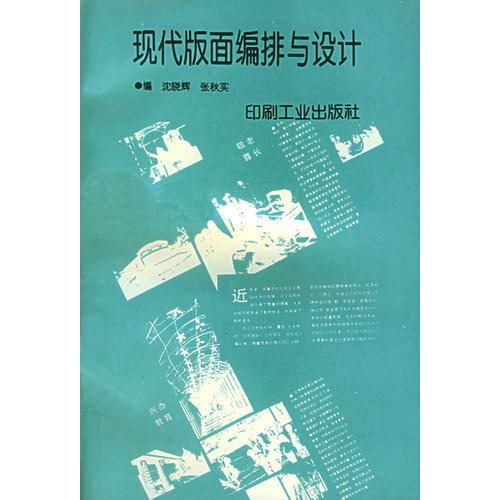 现代版面设计中的中文编排