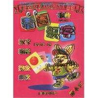 看图识字卡片（修订版）