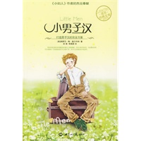 小男子汉