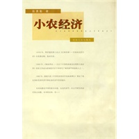 小农经济