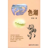 四色湖