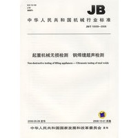起重机械无损检测钢焊缝超声检测