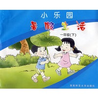 小乐园暑假生活（一年级下）
