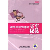 准车主应知道的买车秘笈