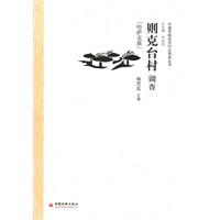 则克台村调查