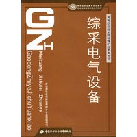 综采电气设备