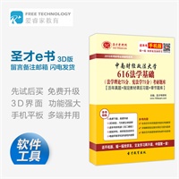 2016年中南财经政法大学616法学基础(法学理