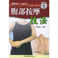 腹部按摩技法（附VCD光盘一张）——保健按摩一点通丛书