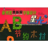 新创意黑板报字体设计——新创意黑板报设计图库