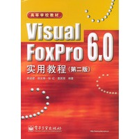 Visual FoxPro 6.0实用教程（第二版）