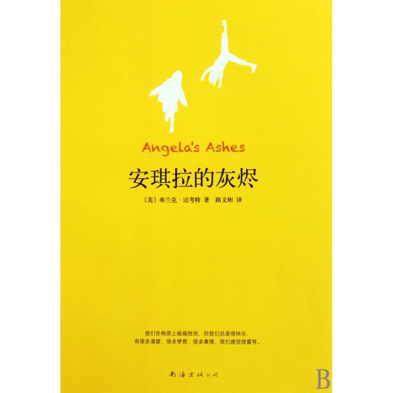 《安琪拉的灰烬》_简介_书评_在线阅读-当当图书