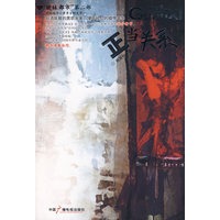 正当关系