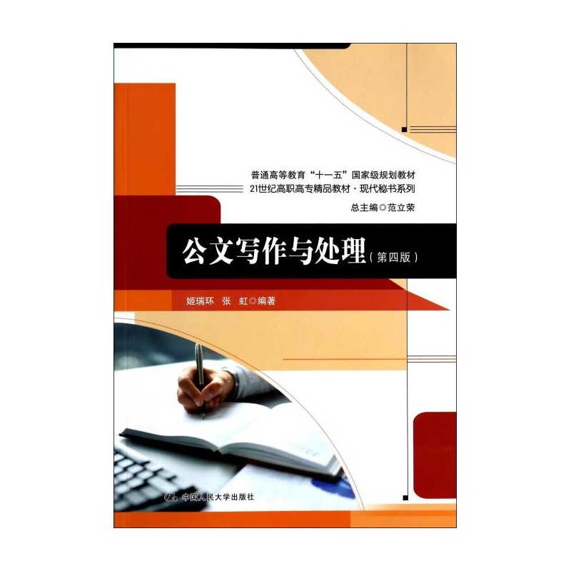 【公文写作与处理(第4版21世纪高职高专精品教