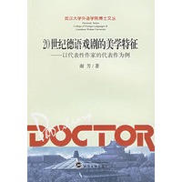 20世纪德语戏剧的美学特征——以代表性作家的代表作为例