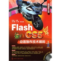 动漫梦工场--Flash CS5动画制作技术精粹(附光盘)