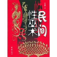 民间性巫术