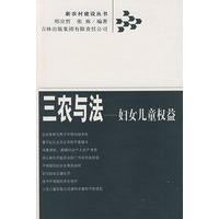 三农与法——妇女儿童权益