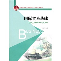 国际贸易基础