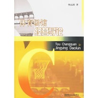 体育场馆经营导论