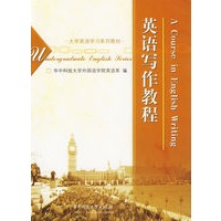 英语写作教程