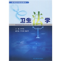 卫生法学