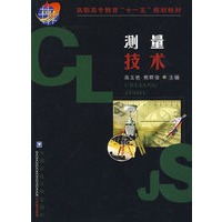 测量技术