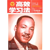 高效学习法_八年级英语下(人教版)（附课本习题答案）/（2010.10印刷）