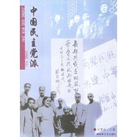 中国民主党派