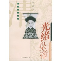 光绪皇帝(晚清历史长篇)
