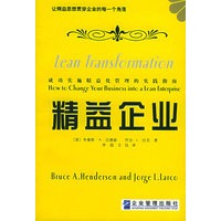 精益企业：让精益思想贯穿企业的每一个角落