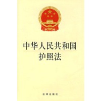 中华人民共和国护照法