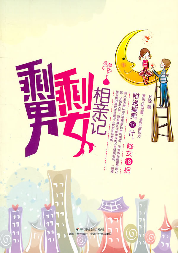 【淘宝商城】<em>剩男剩女</em>相亲记