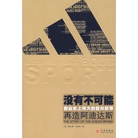 没有不可能:商业史上伟大的复兴故事—再造阿迪达斯